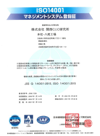 ISO14001:2015年度版